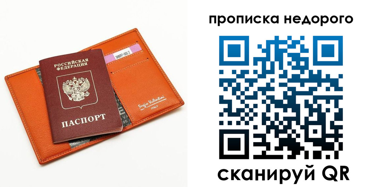 прописка от собственника в Кировской области