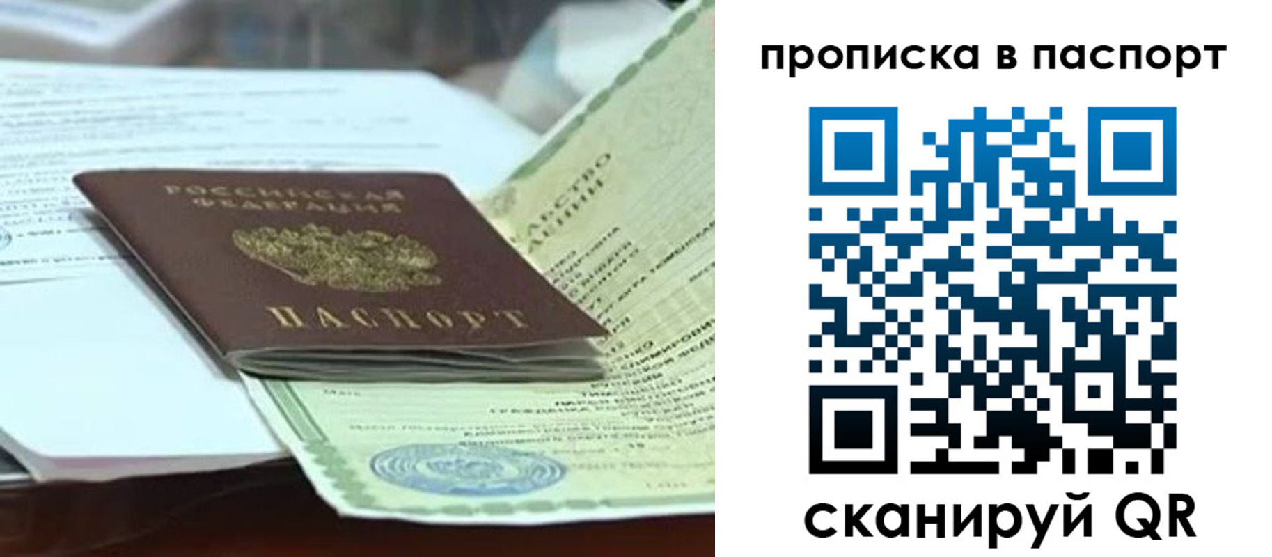 купить прописку в Кировской области