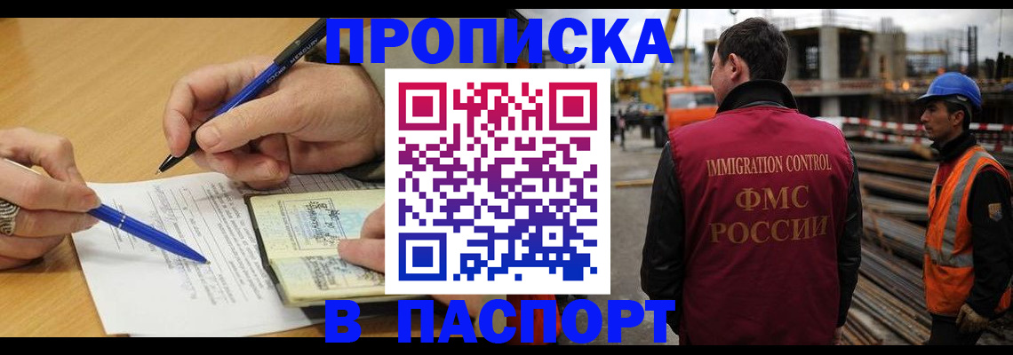 прописка в Кировской области