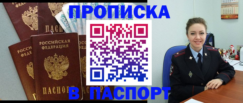 прописка ребенка в Кировской области