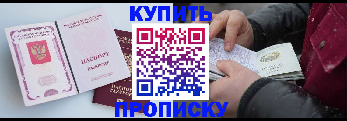 прописка в Кировской области